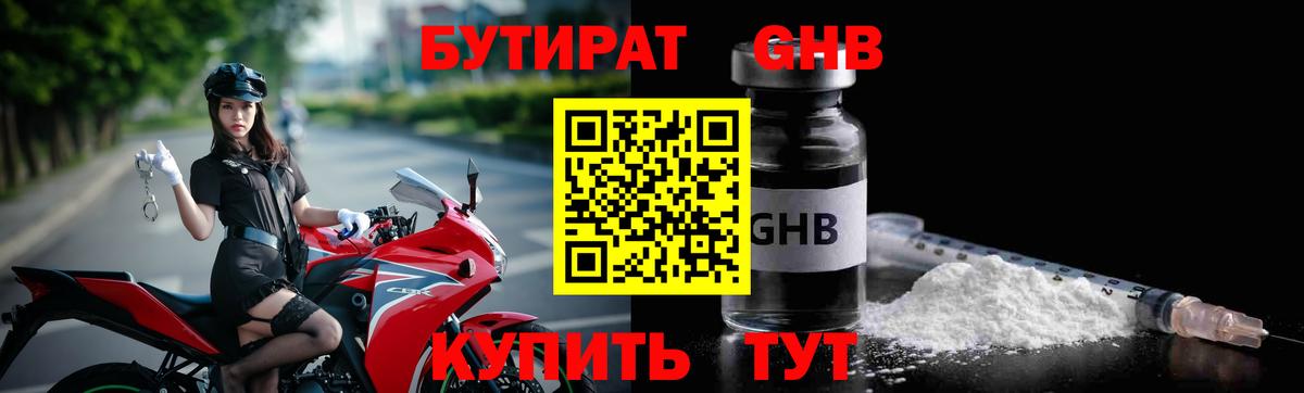 Бутират BDO  Вход с VPN  Омск 