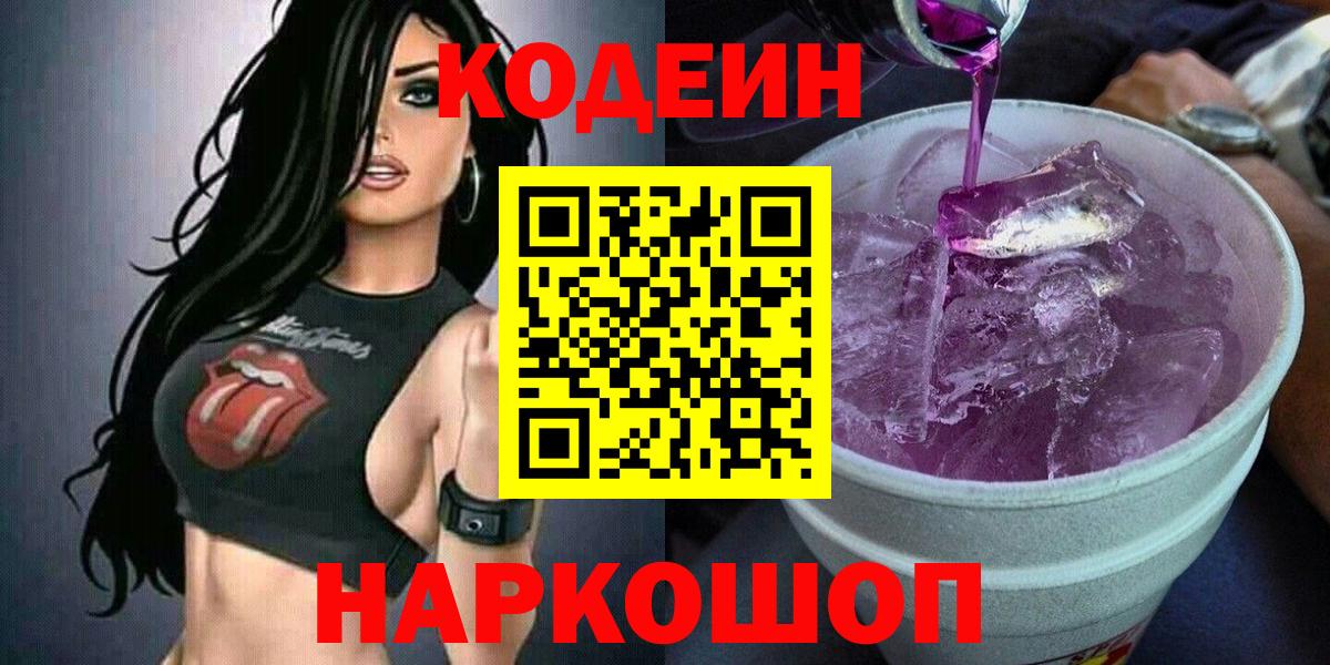 Кодеиновый сироп Lean напиток Lean (лин) Омск