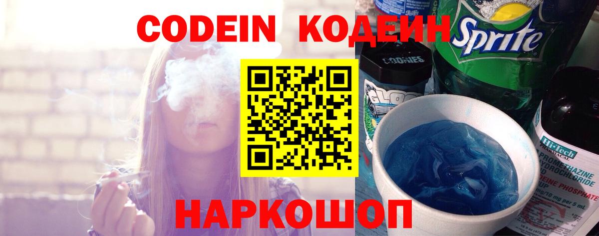 Кодеиновый сироп Lean напиток Lean (лин)  Вход с VPN  Codein напиток Lean (лин)  Омск 