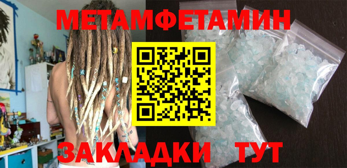 МЕТАМФЕТАМИН кристалл Омск