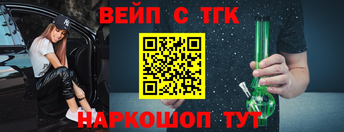 Дистиллят ТГК вейп с тгк  Вход с VPN  ТГК вейп  Омск 